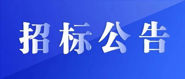 陜西北人數(shù)控車(chē)床采購(gòu)招標(biāo)信息發(fā)布