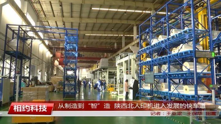 第一篇、“制造”到“智造” —陜西北人的轉(zhuǎn)型升級(jí)之路